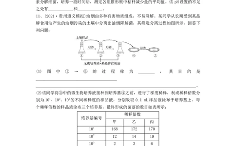专题35微生物的培养技术及应用（精练）（原卷版）_2024年新高考资料_1.2024一轮复习_备战2024年高考生物一轮复习串讲精练（新高考专用）
