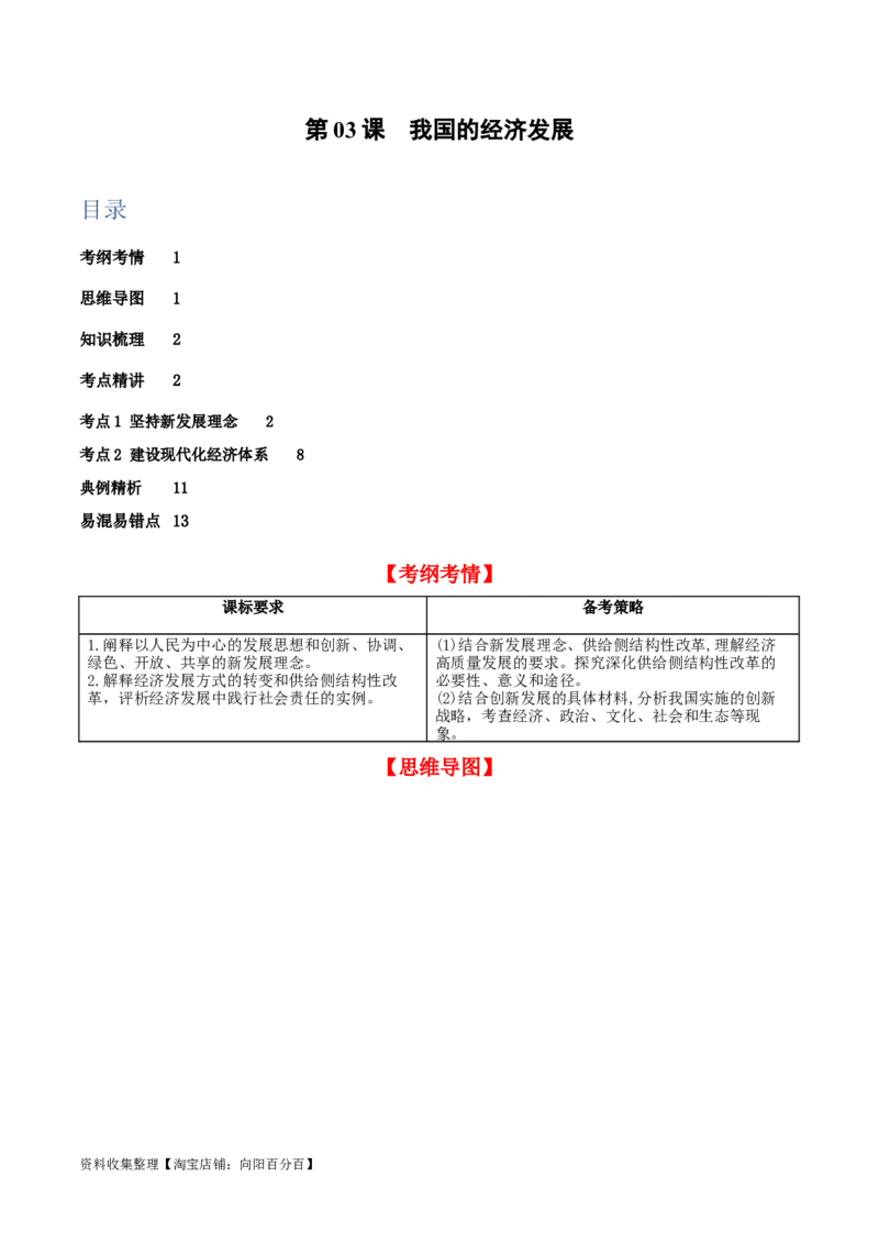 第三课我国的经济发展（精品讲义）_新高考复习资料_2024年新高考资料_一轮复习资料_完2024年高考政治一轮复习考点帮（课件+讲义+练习）（新教材新高考）_必修二《经济与社会》