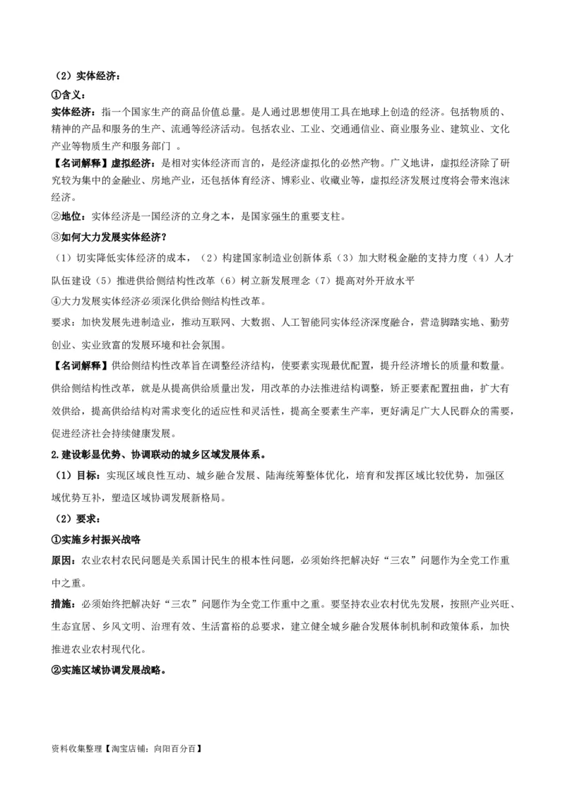 第三课我国的经济发展（精品讲义）_新高考复习资料_2024年新高考资料_一轮复习资料_完2024年高考政治一轮复习考点帮（课件+讲义+练习）（新教材新高考）_必修二《经济与社会》