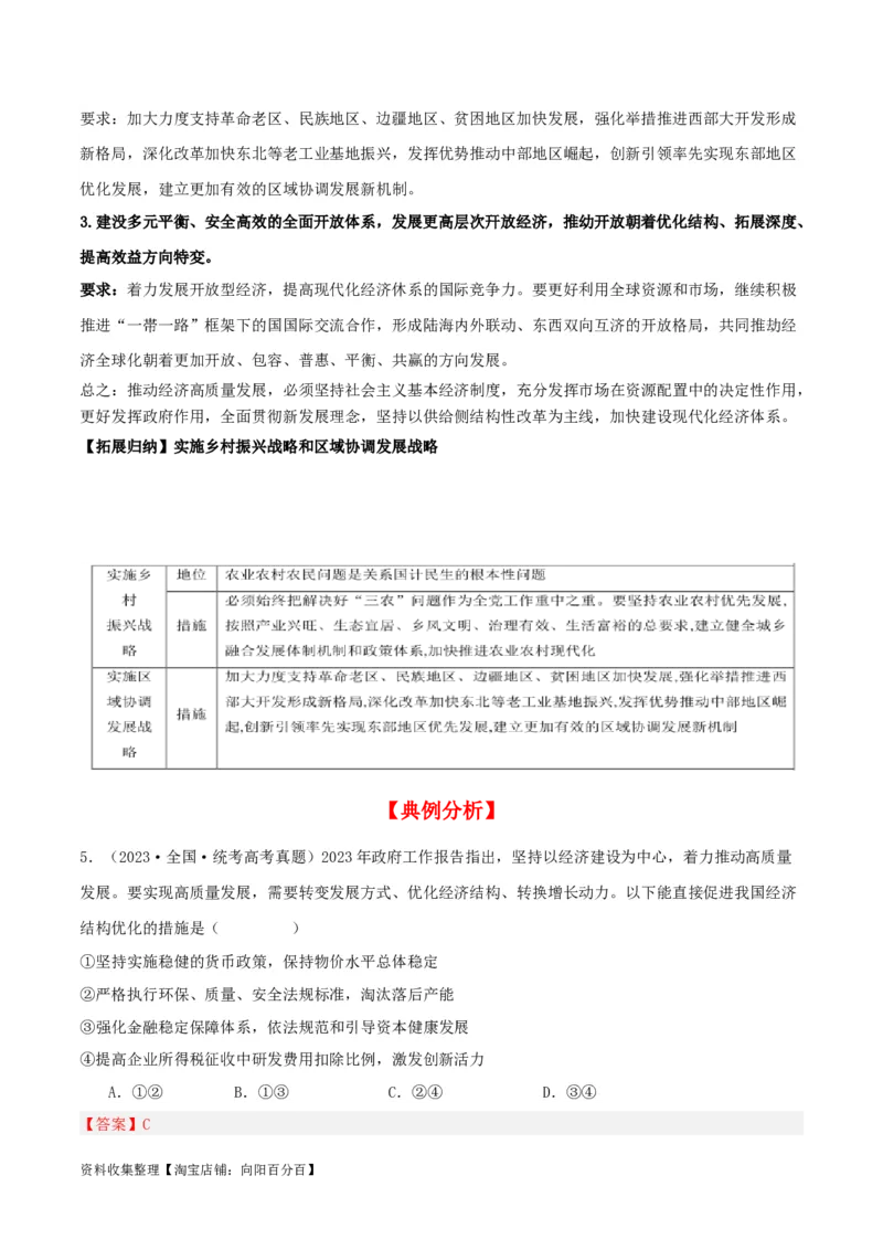 第三课我国的经济发展（精品讲义）_新高考复习资料_2024年新高考资料_一轮复习资料_完2024年高考政治一轮复习考点帮（课件+讲义+练习）（新教材新高考）_必修二《经济与社会》