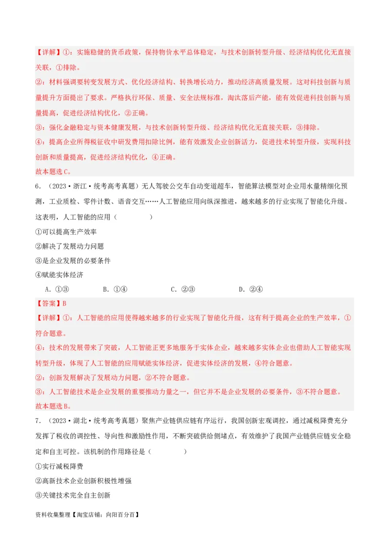 第三课我国的经济发展（精品讲义）_新高考复习资料_2024年新高考资料_一轮复习资料_完2024年高考政治一轮复习考点帮（课件+讲义+练习）（新教材新高考）_必修二《经济与社会》