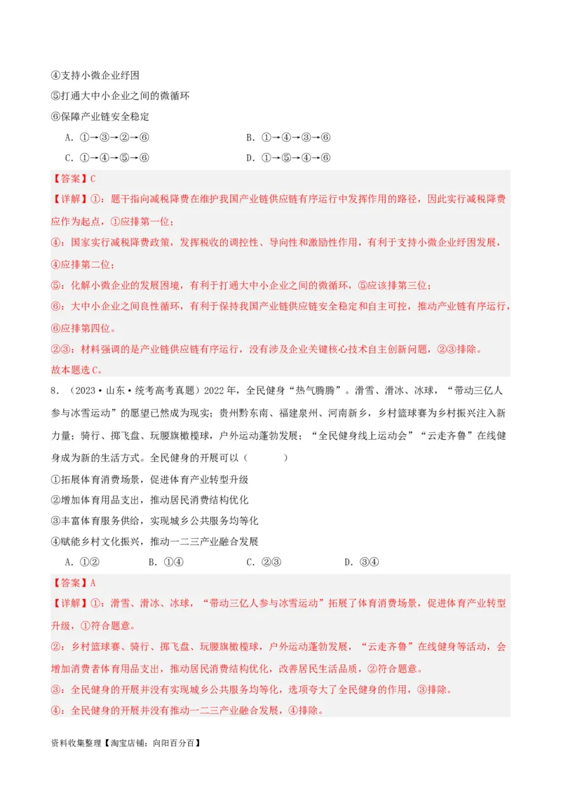 第三课我国的经济发展（精品讲义）_新高考复习资料_2024年新高考资料_一轮复习资料_完2024年高考政治一轮复习考点帮（课件+讲义+练习）（新教材新高考）_必修二《经济与社会》