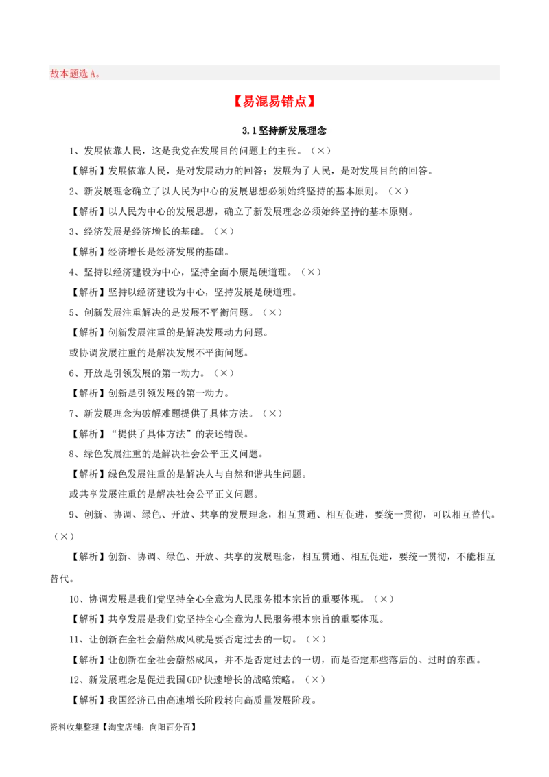 第三课我国的经济发展（精品讲义）_新高考复习资料_2024年新高考资料_一轮复习资料_完2024年高考政治一轮复习考点帮（课件+讲义+练习）（新教材新高考）_必修二《经济与社会》