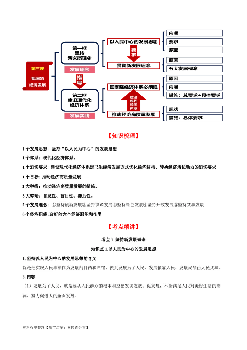 第三课我国的经济发展（精品讲义）_新高考复习资料_2024年新高考资料_一轮复习资料_完2024年高考政治一轮复习考点帮（课件+讲义+练习）（新教材新高考）_必修二《经济与社会》