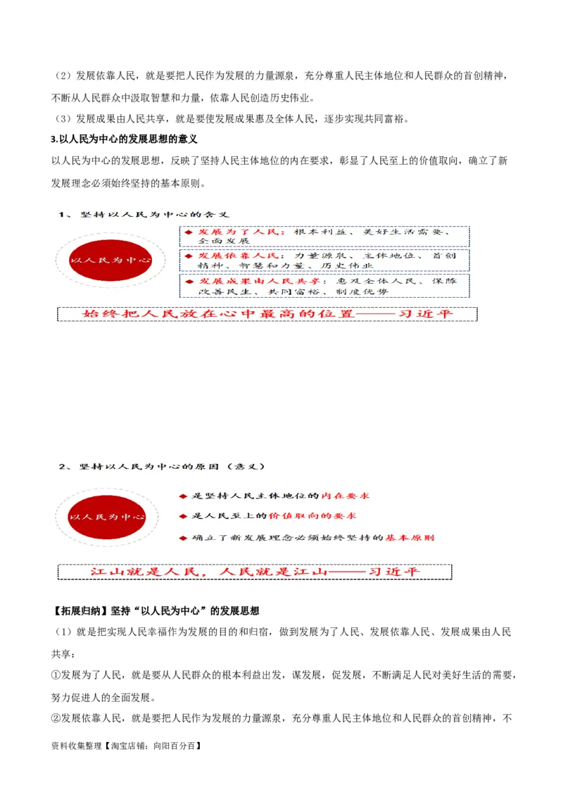第三课我国的经济发展（精品讲义）_新高考复习资料_2024年新高考资料_一轮复习资料_完2024年高考政治一轮复习考点帮（课件+讲义+练习）（新教材新高考）_必修二《经济与社会》