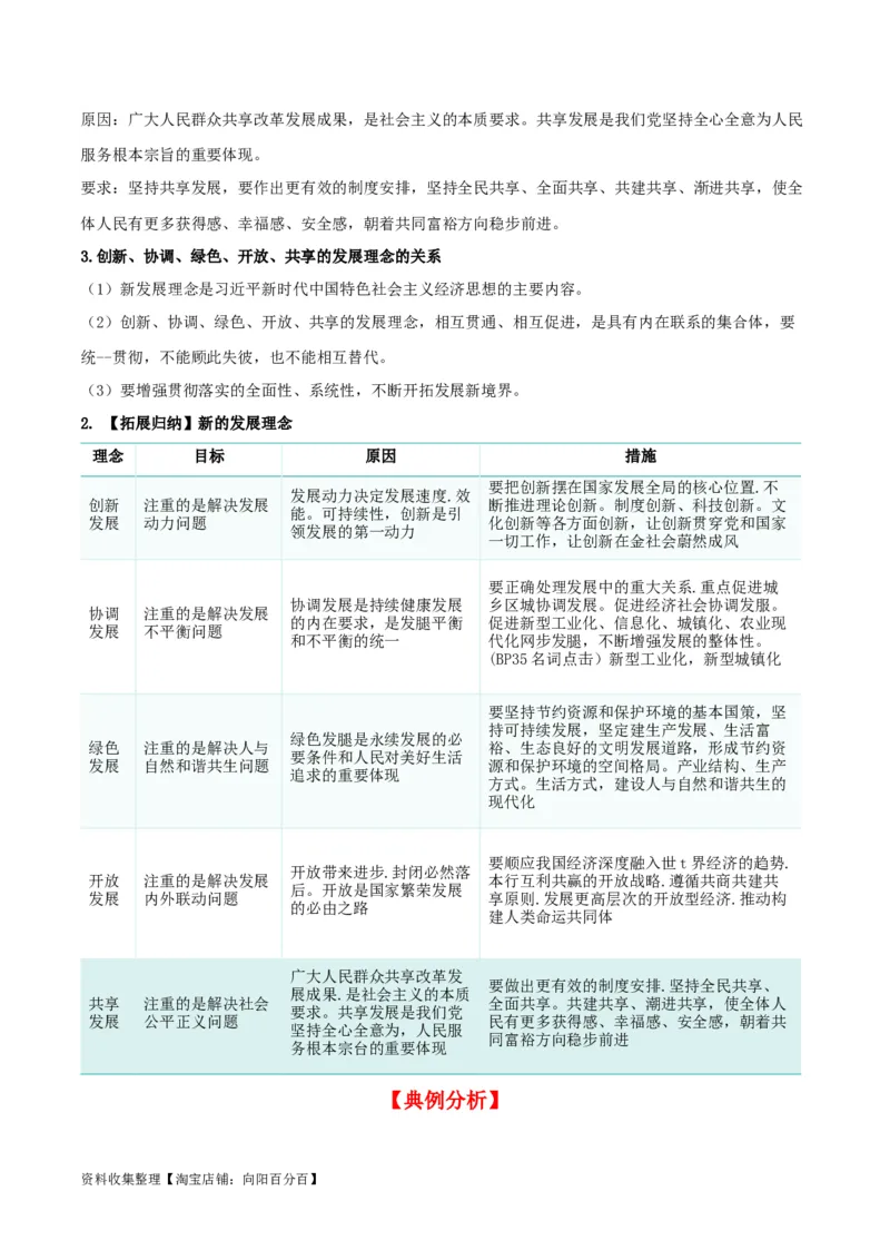 第三课我国的经济发展（精品讲义）_新高考复习资料_2024年新高考资料_一轮复习资料_完2024年高考政治一轮复习考点帮（课件+讲义+练习）（新教材新高考）_必修二《经济与社会》