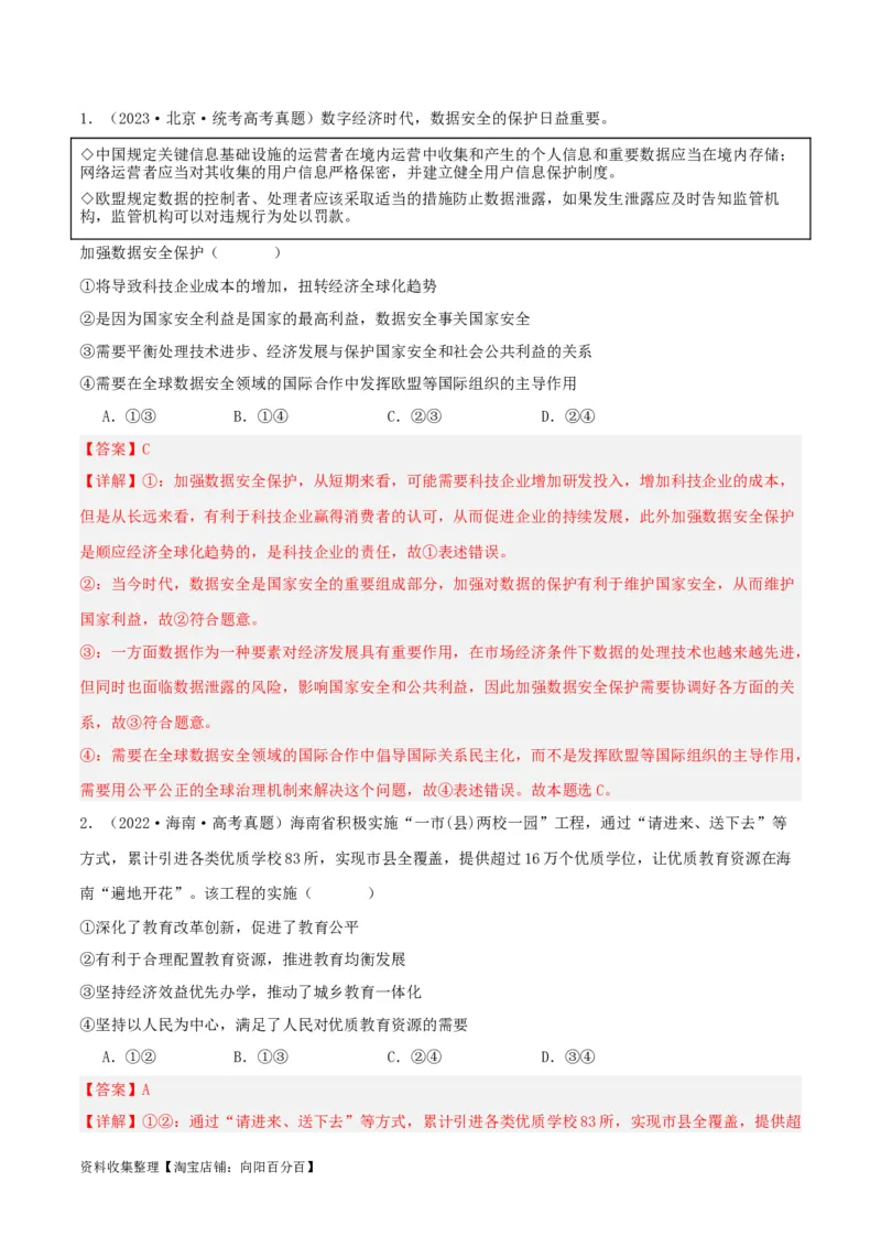 第三课我国的经济发展（精品讲义）_新高考复习资料_2024年新高考资料_一轮复习资料_完2024年高考政治一轮复习考点帮（课件+讲义+练习）（新教材新高考）_必修二《经济与社会》