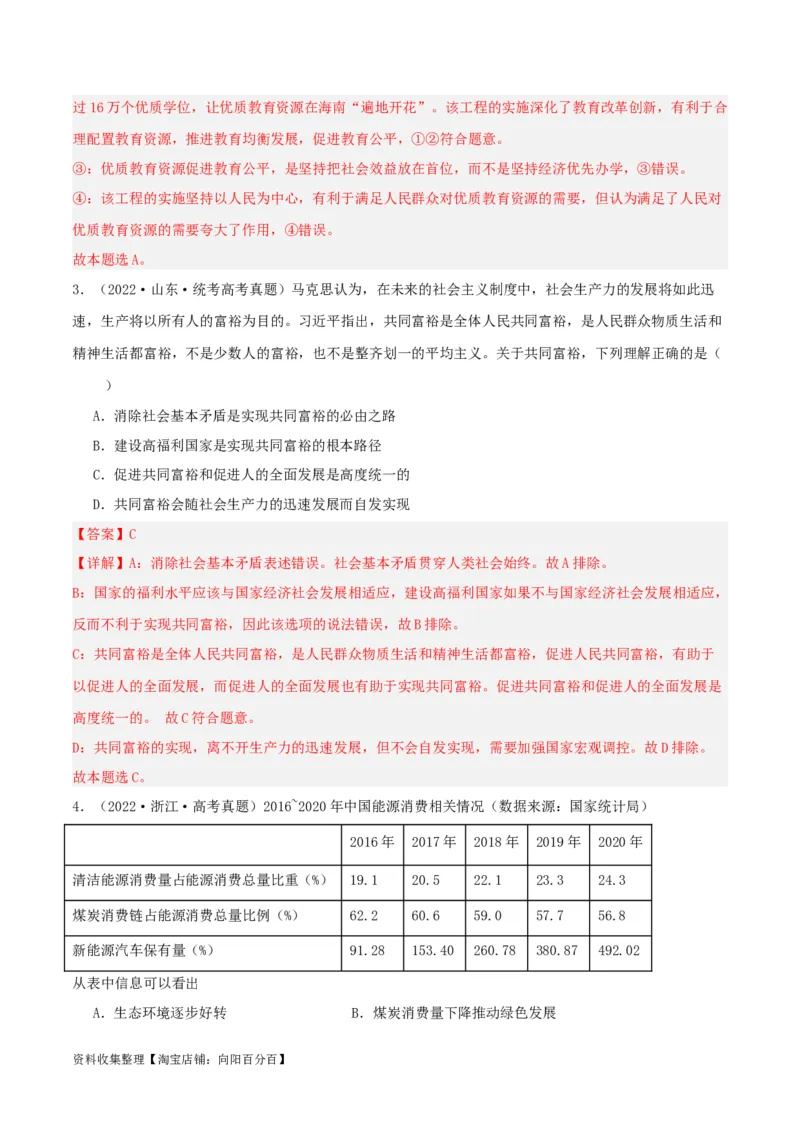 第三课我国的经济发展（精品讲义）_新高考复习资料_2024年新高考资料_一轮复习资料_完2024年高考政治一轮复习考点帮（课件+讲义+练习）（新教材新高考）_必修二《经济与社会》