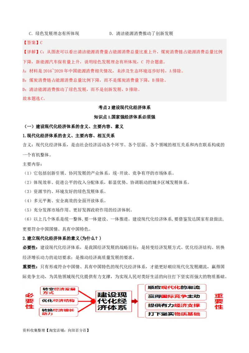 第三课我国的经济发展（精品讲义）_新高考复习资料_2024年新高考资料_一轮复习资料_完2024年高考政治一轮复习考点帮（课件+讲义+练习）（新教材新高考）_必修二《经济与社会》
