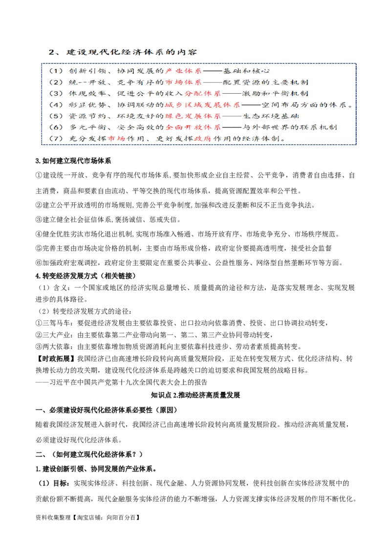 第三课我国的经济发展（精品讲义）_新高考复习资料_2024年新高考资料_一轮复习资料_完2024年高考政治一轮复习考点帮（课件+讲义+练习）（新教材新高考）_必修二《经济与社会》