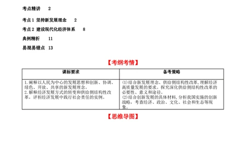 第三课我国的经济发展（精品讲义）_新高考复习资料_2024年新高考资料_一轮复习资料_完2024年高考政治一轮复习考点帮（课件+讲义+练习）（新教材新高考）_必修二《经济与社会》
