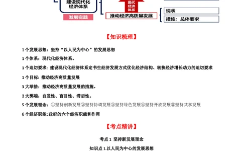 第三课我国的经济发展（精品讲义）_新高考复习资料_2024年新高考资料_一轮复习资料_完2024年高考政治一轮复习考点帮（课件+讲义+练习）（新教材新高考）_必修二《经济与社会》