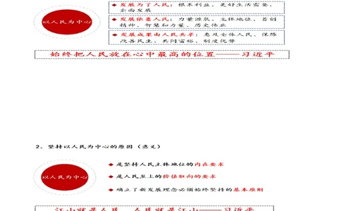 第三课我国的经济发展（精品讲义）_新高考复习资料_2024年新高考资料_一轮复习资料_完2024年高考政治一轮复习考点帮（课件+讲义+练习）（新教材新高考）_必修二《经济与社会》