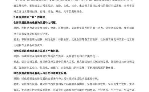 第三课我国的经济发展（精品讲义）_新高考复习资料_2024年新高考资料_一轮复习资料_完2024年高考政治一轮复习考点帮（课件+讲义+练习）（新教材新高考）_必修二《经济与社会》