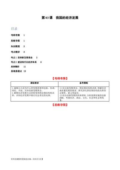 第三课我国的经济发展（精品讲义）_新高考复习资料_2024年新高考资料_一轮复习资料_完2024年高考政治一轮复习考点帮（课件+讲义+练习）（新教材新高考）_必修二《经济与社会》