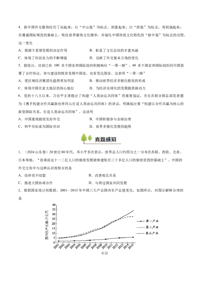 专题12中国特色社会主义（好题冲关）（原卷版）_2025年新高考资料_一轮复习_备战2025年高考历史一轮复习考点帮（新高考通用）
