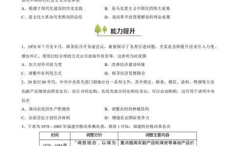 专题12中国特色社会主义（好题冲关）（原卷版）_2025年新高考资料_一轮复习_备战2025年高考历史一轮复习考点帮（新高考通用）