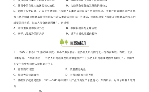 专题12中国特色社会主义（好题冲关）（原卷版）_2025年新高考资料_一轮复习_备战2025年高考历史一轮复习考点帮（新高考通用）