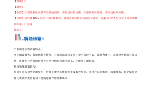 押广东卷选择题细胞的物质基础和结构基础（解析版）_2024年新高考资料_5.2024三轮冲刺_备战2024年高考生物临考题号押题（广东专用）323137816