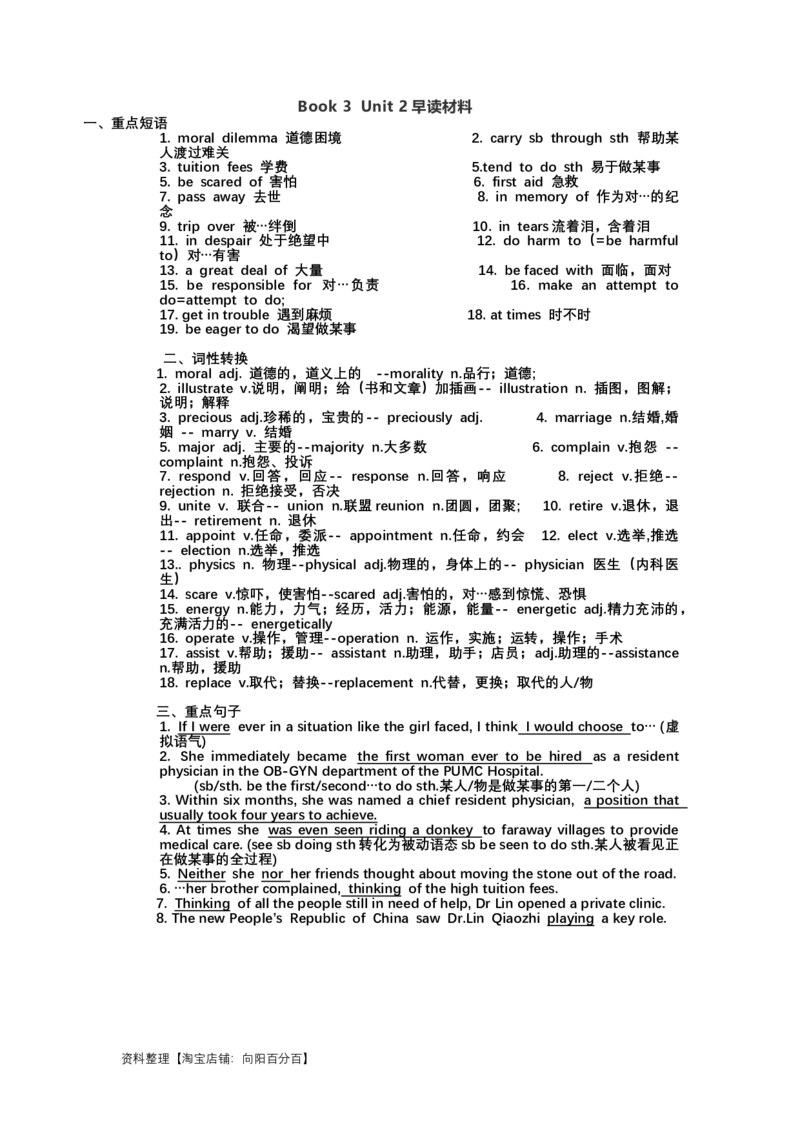 Unit2MoralsandVirtues早读材料知识清单-2024届高三英语一轮复习人教版（2019）必修第三册_03高考英语_新高考复习资料_2024年新高考资料_专项复习资料_必修三