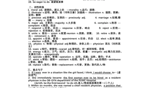 Unit2MoralsandVirtues早读材料知识清单-2024届高三英语一轮复习人教版（2019）必修第三册_03高考英语_新高考复习资料_2024年新高考资料_专项复习资料_必修三