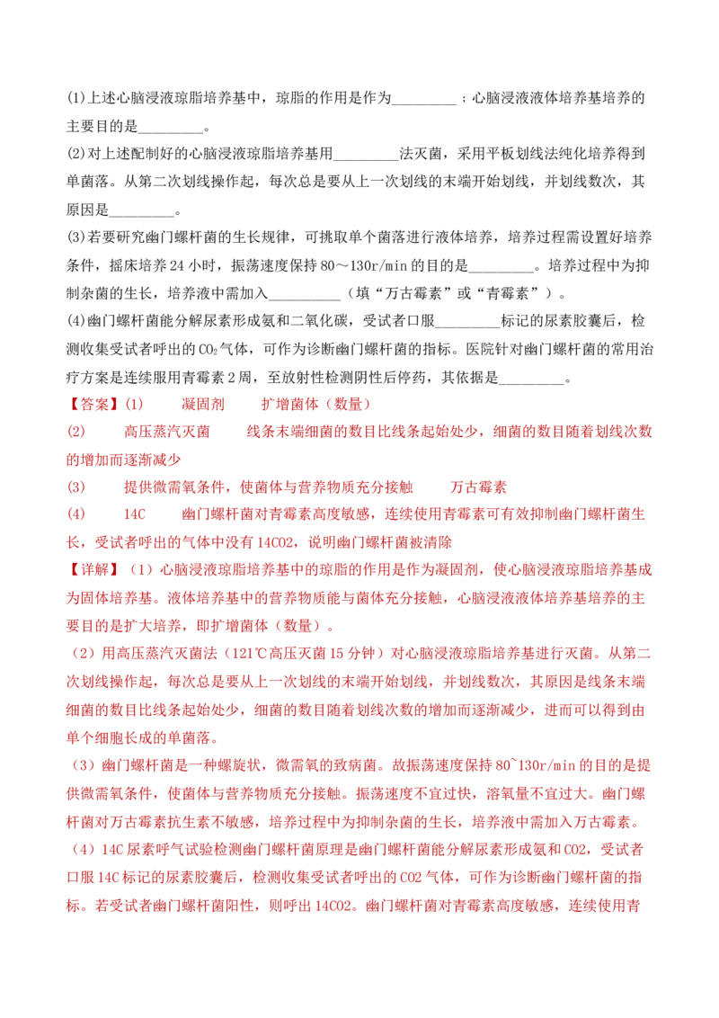 专题15发酵技术与微生物的实验室培养（解析版）_2024年新高考资料_3.2024专项复习_备战2024年高考生物一轮复习重难点突破讲解与训练（新教材）