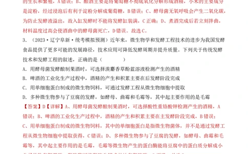 专题15发酵技术与微生物的实验室培养（解析版）_2024年新高考资料_3.2024专项复习_备战2024年高考生物一轮复习重难点突破讲解与训练（新教材）