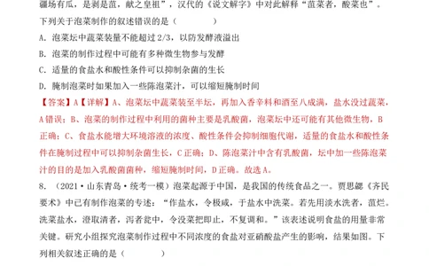 专题15发酵技术与微生物的实验室培养（解析版）_2024年新高考资料_3.2024专项复习_备战2024年高考生物一轮复习重难点突破讲解与训练（新教材）