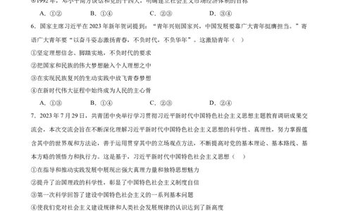 专题02站起来、富起来、强起来（练习）（原卷版）_新高考复习资料_2024年新高考资料_二轮复习资料_2024年高考政治二轮复习讲练测（新教材新高考）_配套练习（原卷版+解析版）