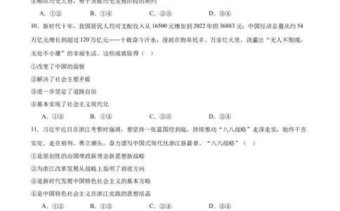 专题02站起来、富起来、强起来（练习）（原卷版）_新高考复习资料_2024年新高考资料_二轮复习资料_2024年高考政治二轮复习讲练测（新教材新高考）_配套练习（原卷版+解析版）