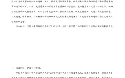 专题02站起来、富起来、强起来（练习）（原卷版）_新高考复习资料_2024年新高考资料_二轮复习资料_2024年高考政治二轮复习讲练测（新教材新高考）_配套练习（原卷版+解析版）
