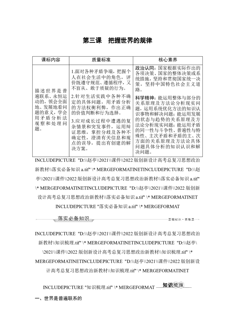 淘宝店：品优教学第三课　把握世界的规律_新高考复习资料_2022年新高考资料_2022版高三政治总复习专用（新高考-新教材版）_配套课件及电子版文档必修4哲学与文化