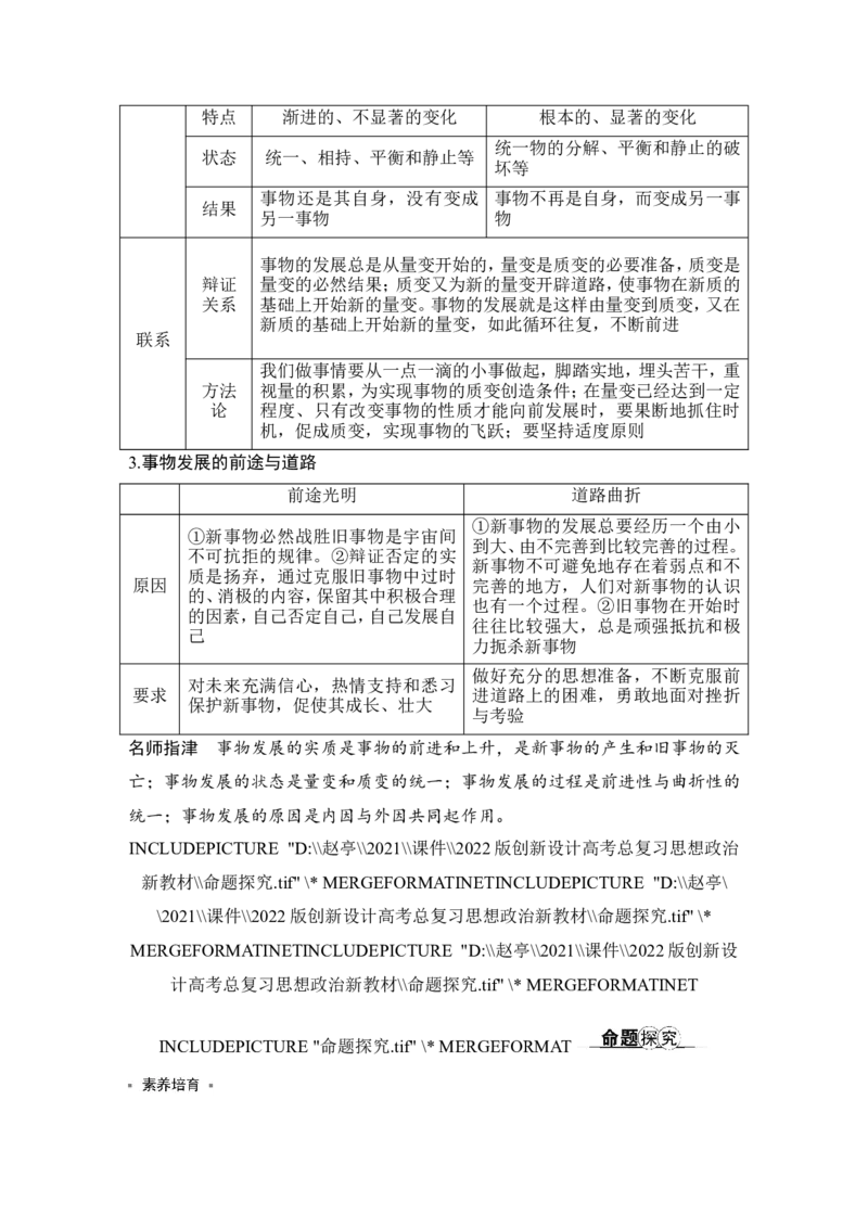 淘宝店：品优教学第三课　把握世界的规律_新高考复习资料_2022年新高考资料_2022版高三政治总复习专用（新高考-新教材版）_配套课件及电子版文档必修4哲学与文化