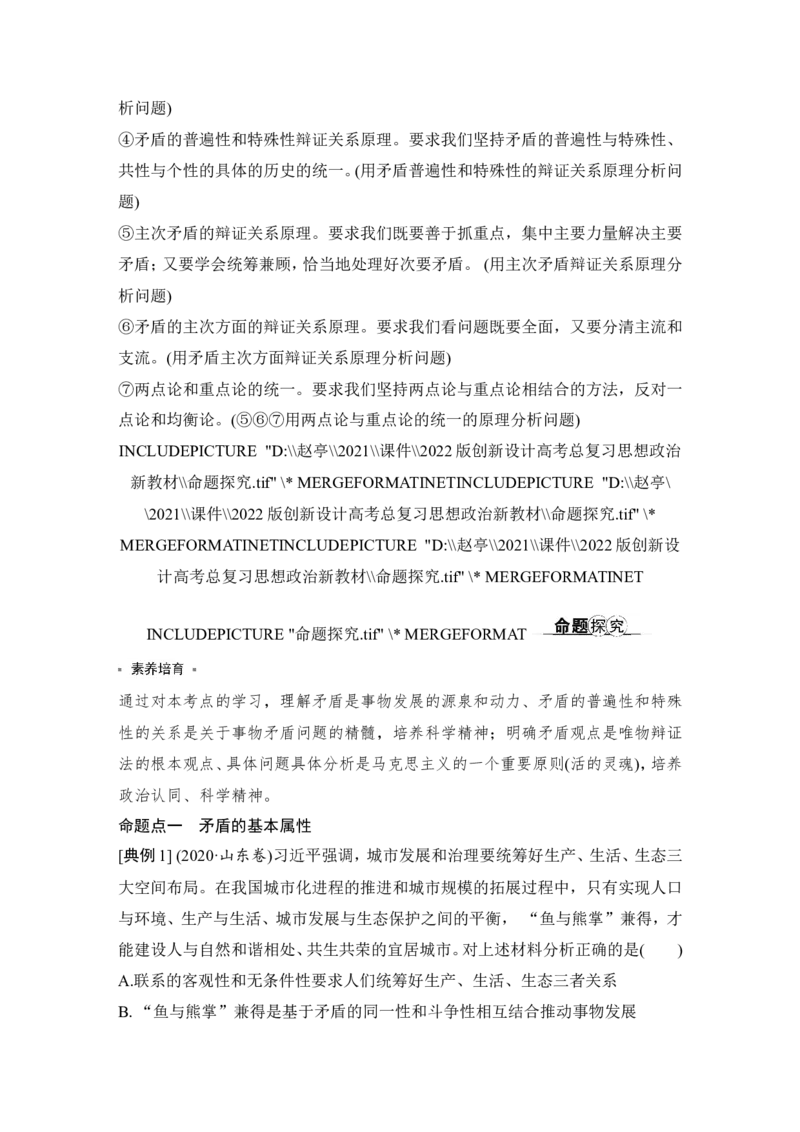 淘宝店：品优教学第三课　把握世界的规律_新高考复习资料_2022年新高考资料_2022版高三政治总复习专用（新高考-新教材版）_配套课件及电子版文档必修4哲学与文化