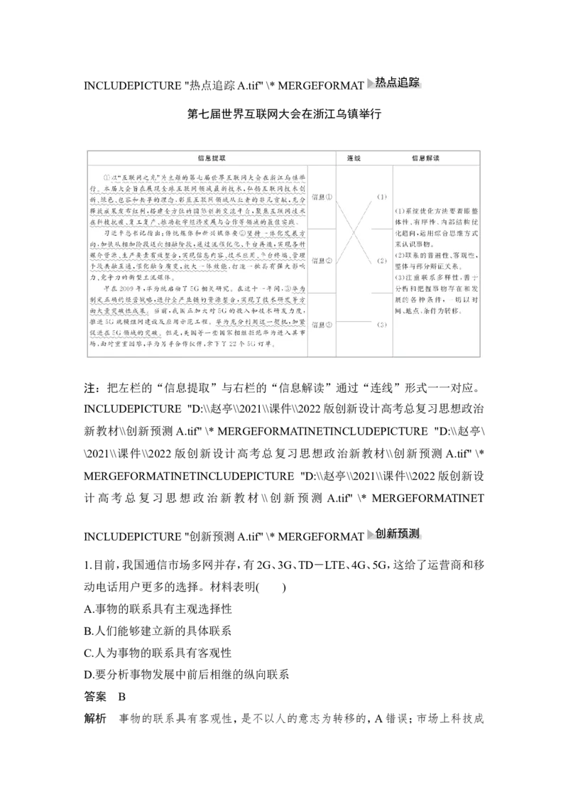 淘宝店：品优教学第三课　把握世界的规律_新高考复习资料_2022年新高考资料_2022版高三政治总复习专用（新高考-新教材版）_配套课件及电子版文档必修4哲学与文化