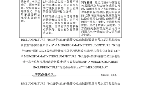 淘宝店：品优教学第三课　把握世界的规律_新高考复习资料_2022年新高考资料_2022版高三政治总复习专用（新高考-新教材版）_配套课件及电子版文档必修4哲学与文化
