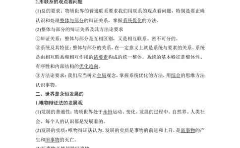 淘宝店：品优教学第三课　把握世界的规律_新高考复习资料_2022年新高考资料_2022版高三政治总复习专用（新高考-新教材版）_配套课件及电子版文档必修4哲学与文化