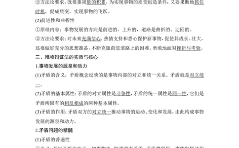 淘宝店：品优教学第三课　把握世界的规律_新高考复习资料_2022年新高考资料_2022版高三政治总复习专用（新高考-新教材版）_配套课件及电子版文档必修4哲学与文化