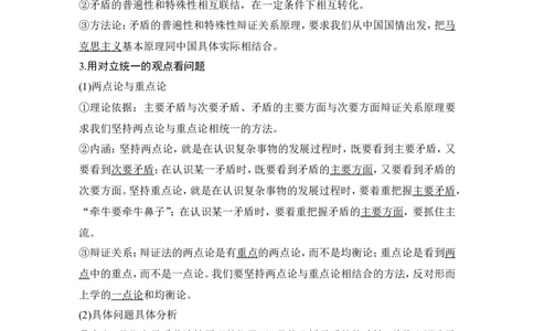 淘宝店：品优教学第三课　把握世界的规律_新高考复习资料_2022年新高考资料_2022版高三政治总复习专用（新高考-新教材版）_配套课件及电子版文档必修4哲学与文化