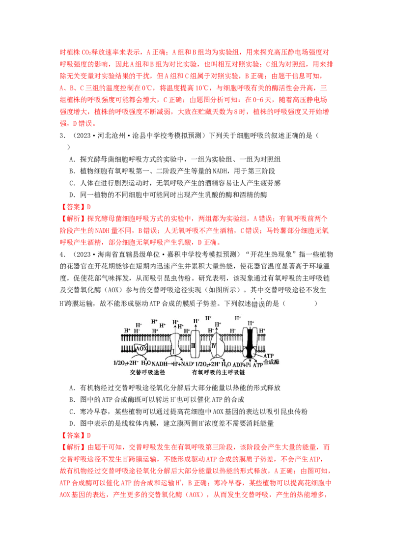 专题09光合作用和呼吸作用（解析版）_2024年新高考资料_1.2024一轮复习_备战2024年高考生物一轮复习抢分特训（全国通用）