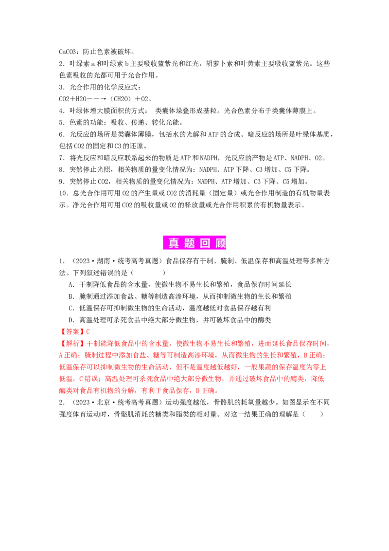 专题09光合作用和呼吸作用（解析版）_2024年新高考资料_1.2024一轮复习_备战2024年高考生物一轮复习抢分特训（全国通用）