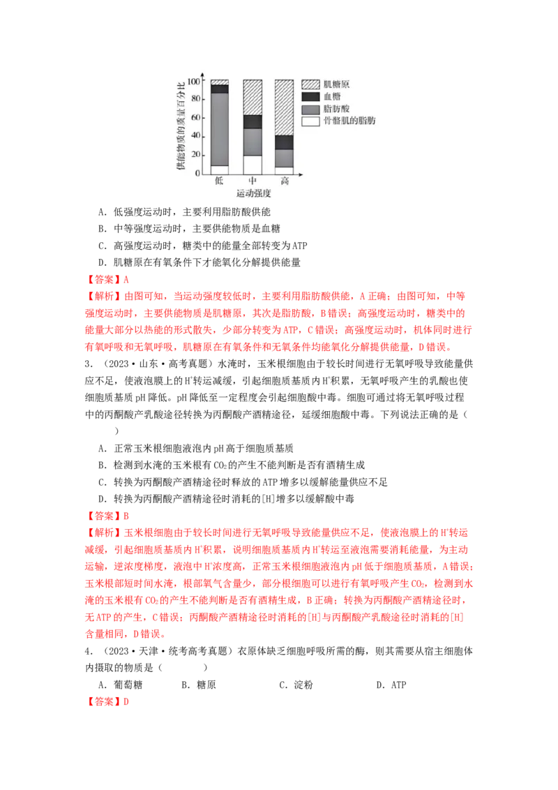 专题09光合作用和呼吸作用（解析版）_2024年新高考资料_1.2024一轮复习_备战2024年高考生物一轮复习抢分特训（全国通用）