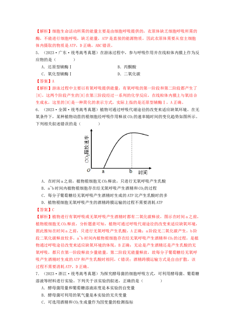 专题09光合作用和呼吸作用（解析版）_2024年新高考资料_1.2024一轮复习_备战2024年高考生物一轮复习抢分特训（全国通用）