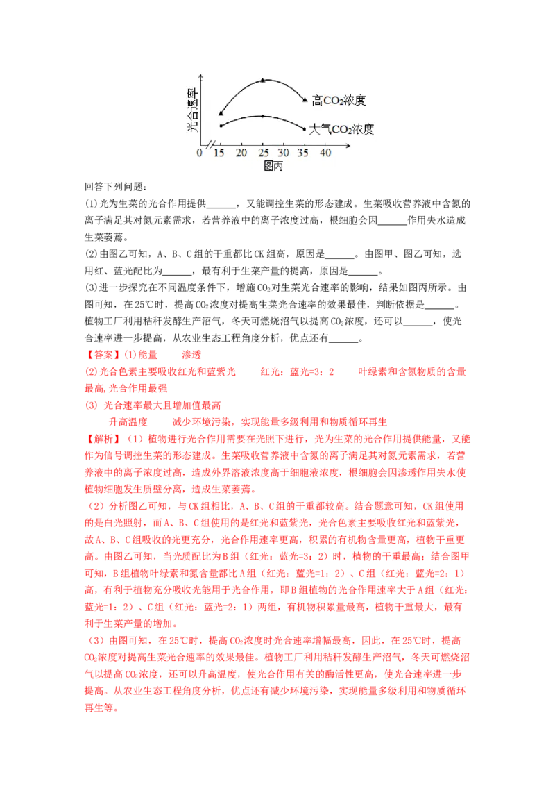 专题09光合作用和呼吸作用（解析版）_2024年新高考资料_1.2024一轮复习_备战2024年高考生物一轮复习抢分特训（全国通用）