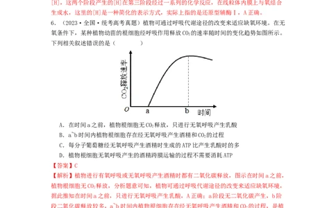 专题09光合作用和呼吸作用（解析版）_2024年新高考资料_1.2024一轮复习_备战2024年高考生物一轮复习抢分特训（全国通用）