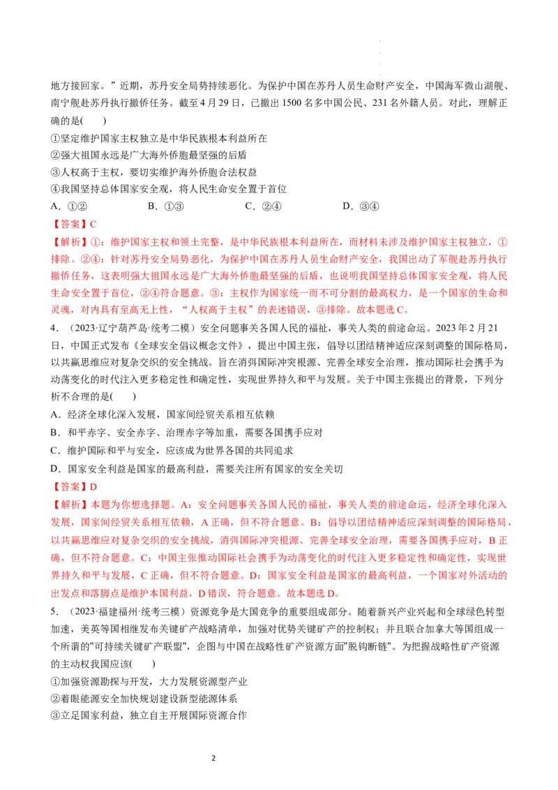 第03课多极化趋势（练习）（解析版）_新高考复习资料_2024年新高考资料_一轮复习资料_完2024年高考政治一轮复习讲练测（课件+讲义+练习）（新教材新高考）_选择性必修1