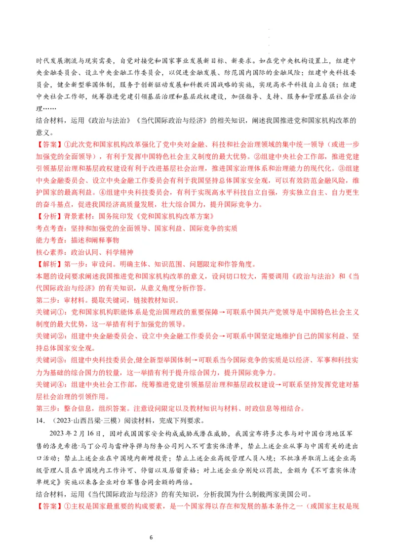 第03课多极化趋势（练习）（解析版）_新高考复习资料_2024年新高考资料_一轮复习资料_完2024年高考政治一轮复习讲练测（课件+讲义+练习）（新教材新高考）_选择性必修1