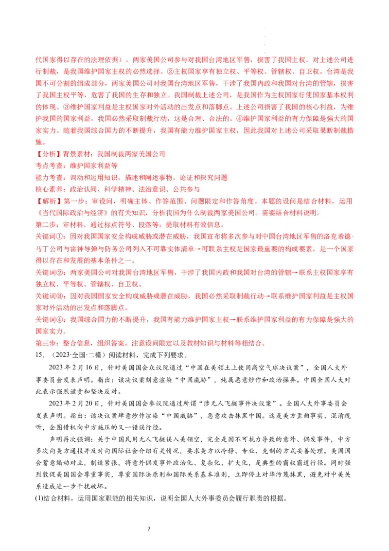 第03课多极化趋势（练习）（解析版）_新高考复习资料_2024年新高考资料_一轮复习资料_完2024年高考政治一轮复习讲练测（课件+讲义+练习）（新教材新高考）_选择性必修1