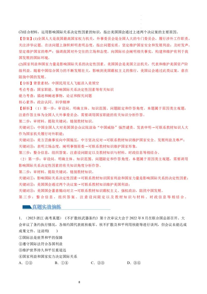 第03课多极化趋势（练习）（解析版）_新高考复习资料_2024年新高考资料_一轮复习资料_完2024年高考政治一轮复习讲练测（课件+讲义+练习）（新教材新高考）_选择性必修1