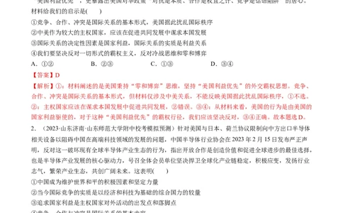 第03课多极化趋势（练习）（解析版）_新高考复习资料_2024年新高考资料_一轮复习资料_完2024年高考政治一轮复习讲练测（课件+讲义+练习）（新教材新高考）_选择性必修1